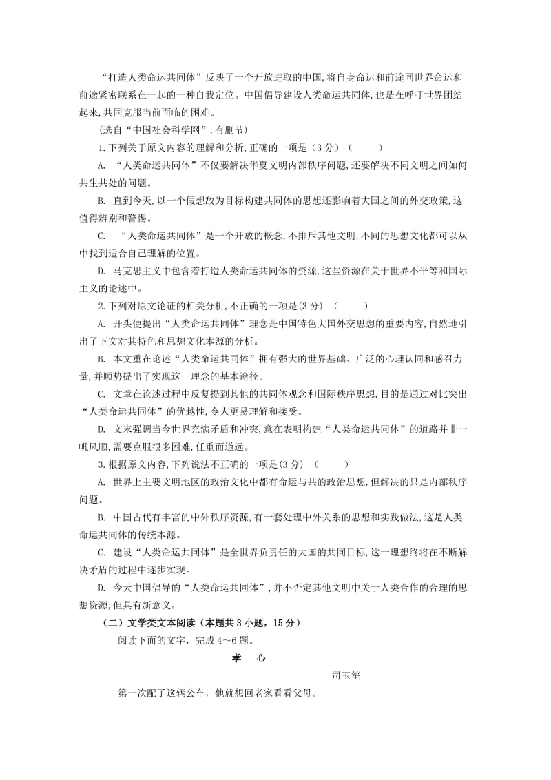 2019届高三语文上学期第一次段考试题.doc_第2页