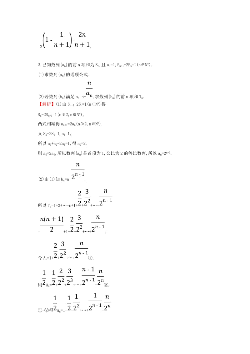 2019届高考数学二轮复习解答题双规范案例之--数列问题.doc_第2页