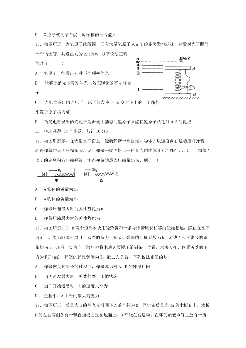 2019届高三物理上学期期末强化训练试题二.doc_第3页