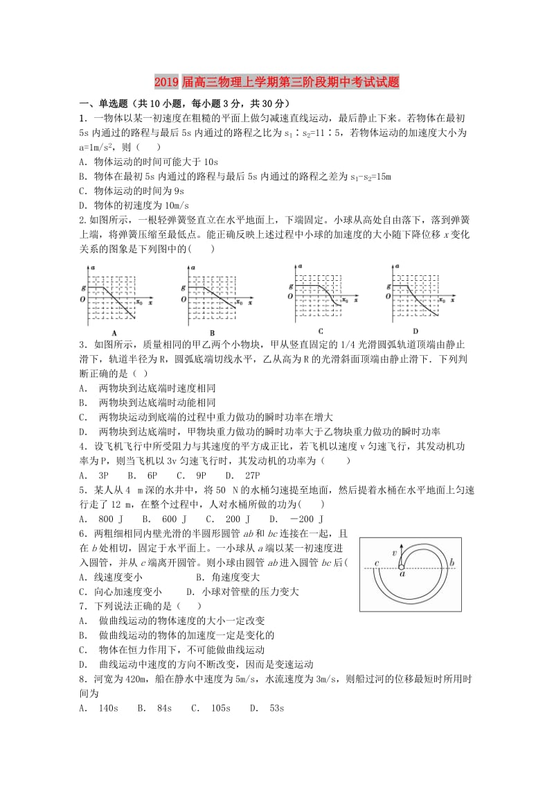 2019届高三物理上学期第三阶段期中考试试题.doc_第1页