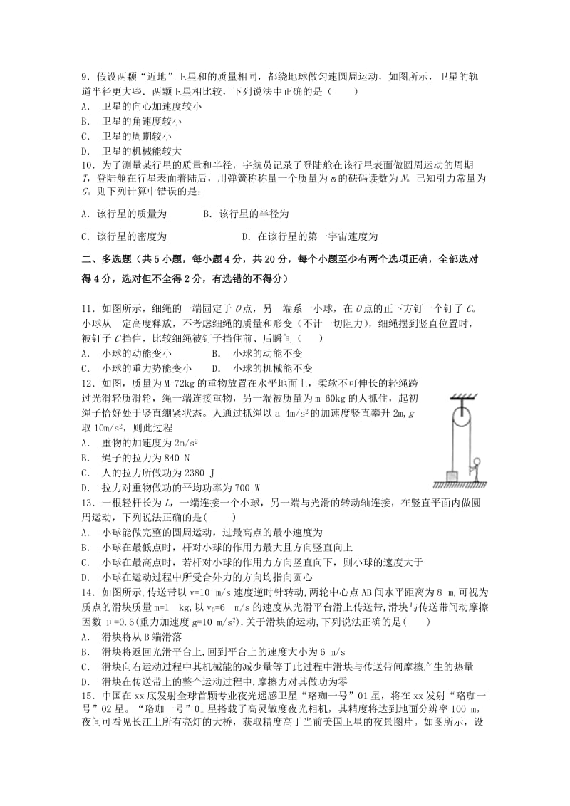 2019届高三物理上学期第三阶段期中考试试题.doc_第2页