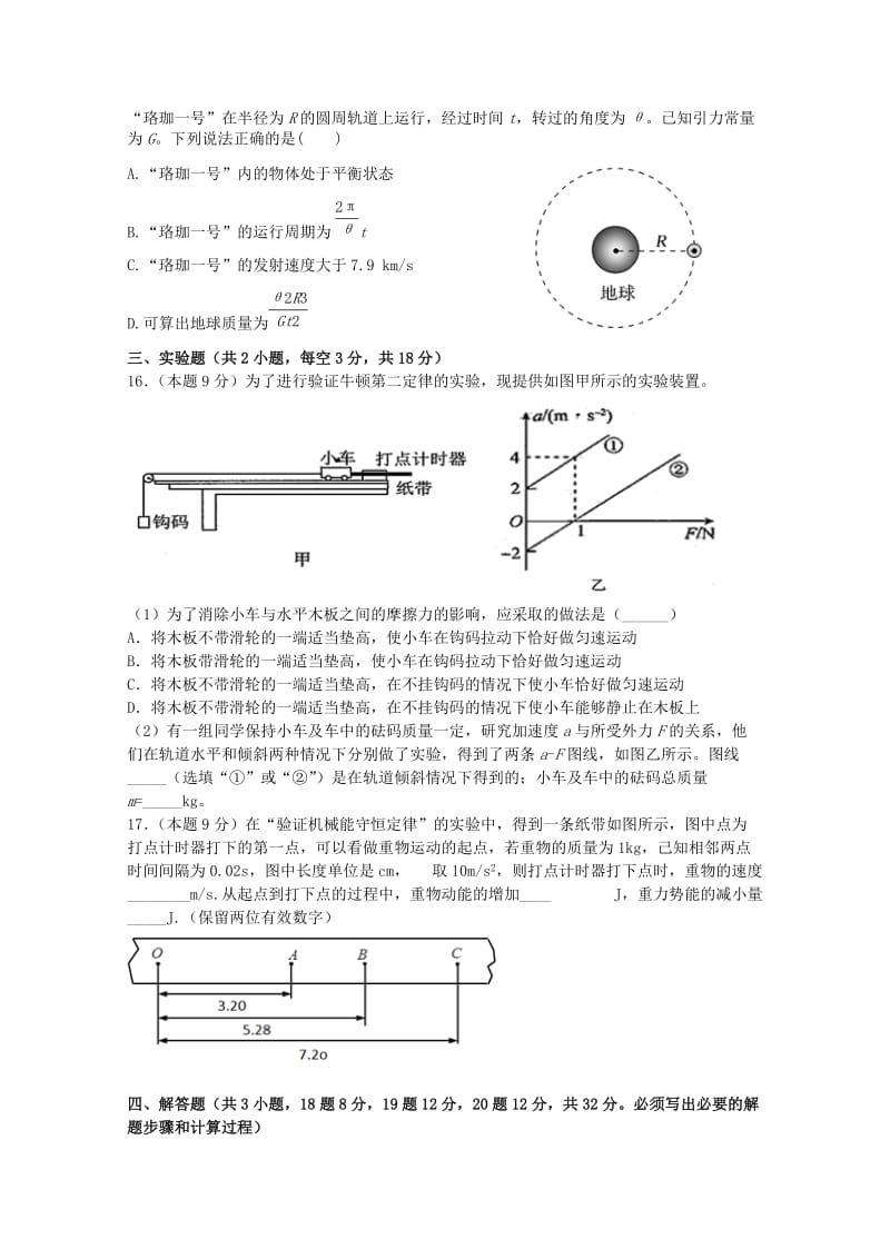 2019届高三物理上学期第三阶段期中考试试题.doc_第3页