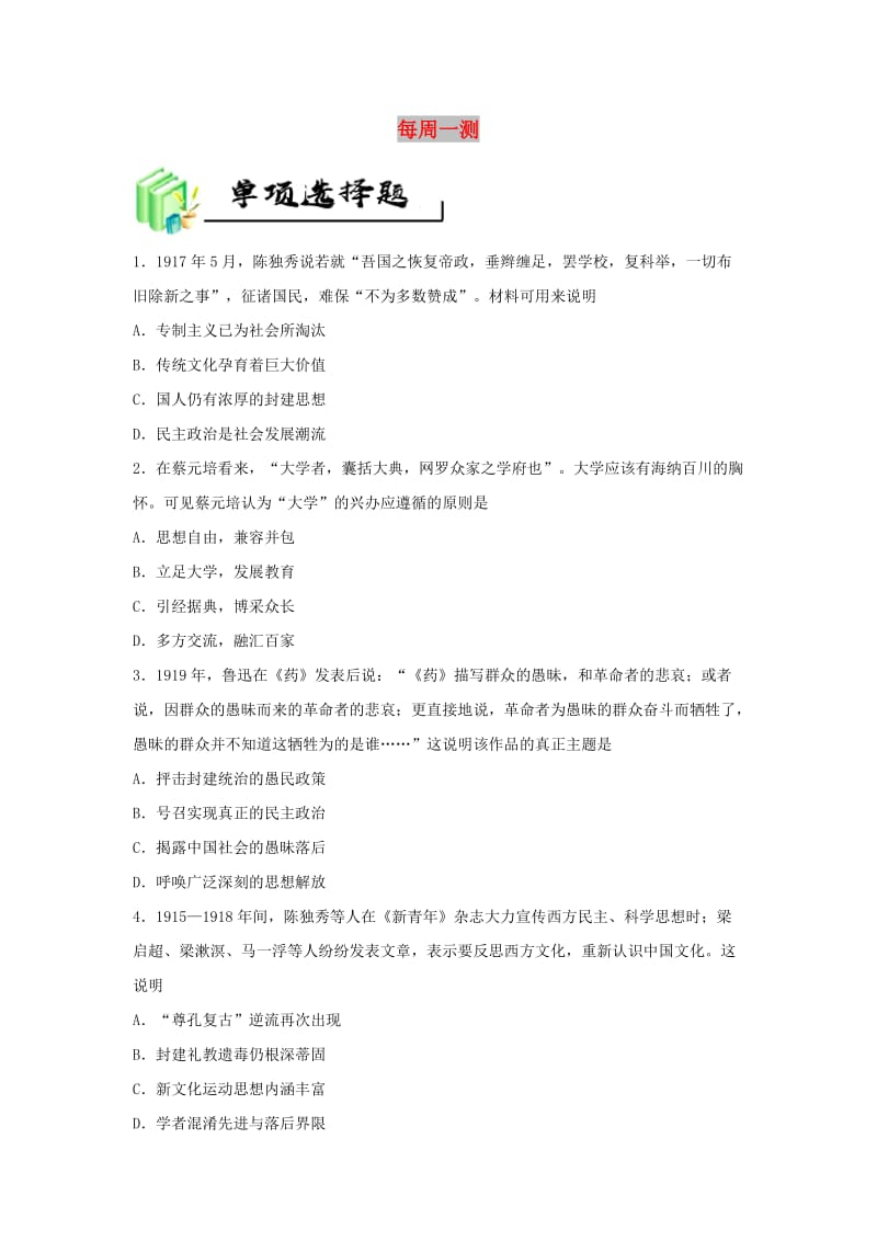 2018-2019学年高中数学 每日一题 每周一测4（含解析）新人教版必修3.doc_第1页