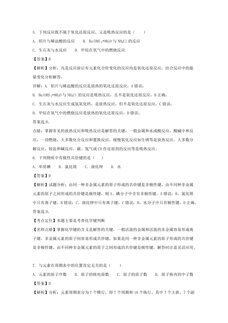 2019-2020学年高一化学下学期期末考试试题 文(含解析) (II).doc_第2页