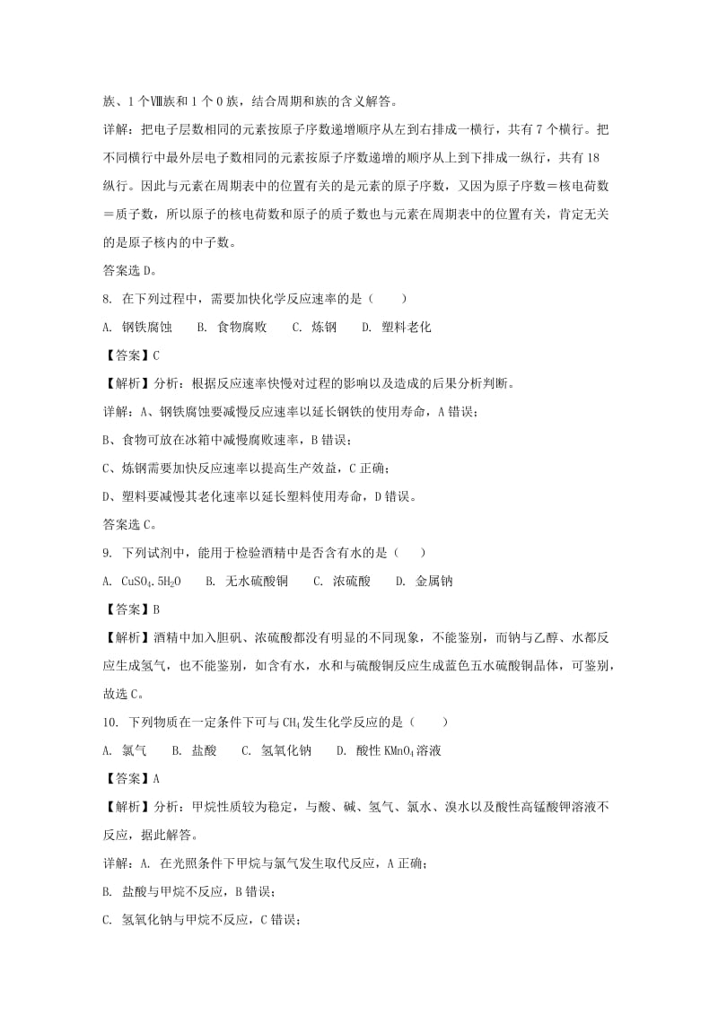 2019-2020学年高一化学下学期期末考试试题 文(含解析) (II).doc_第3页