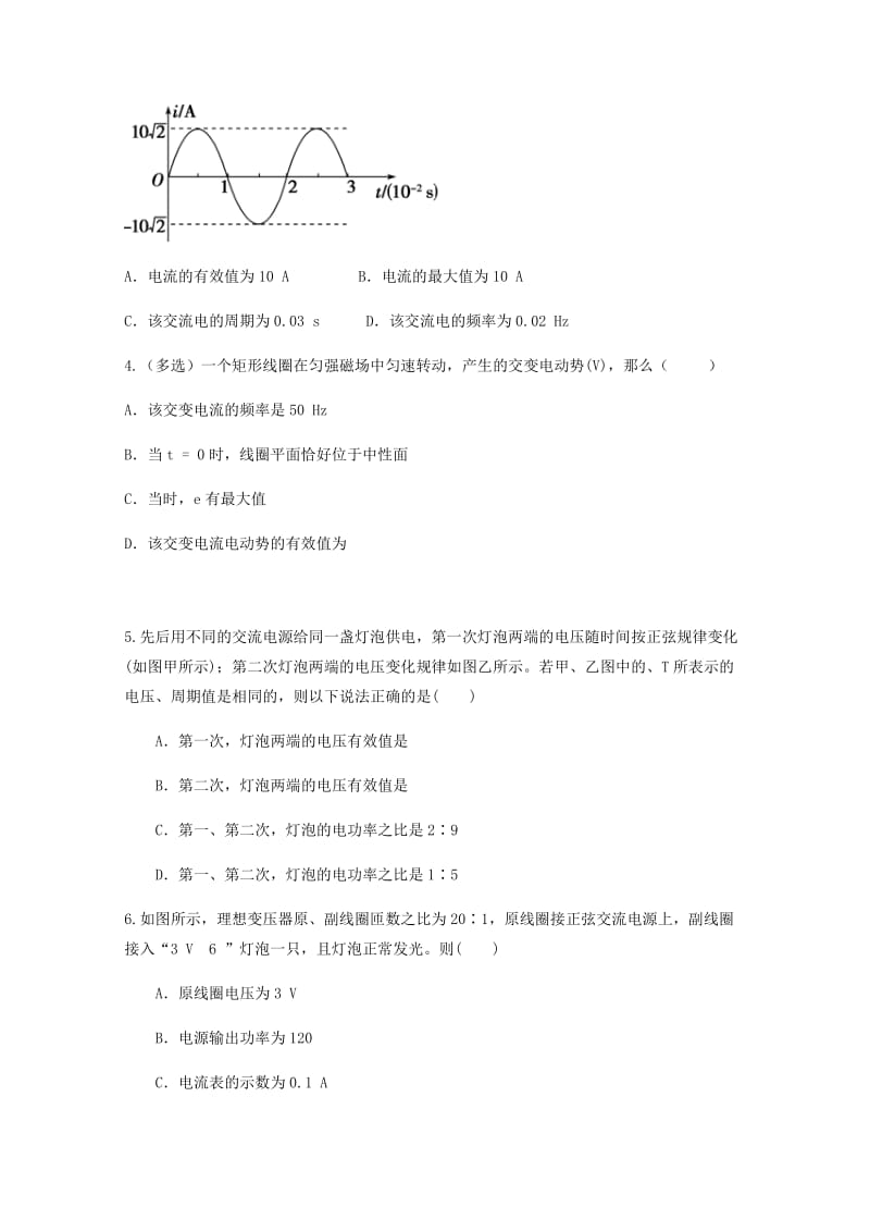 2018-2019学年高二物理上学期第四次月考试题(普通班).doc_第2页