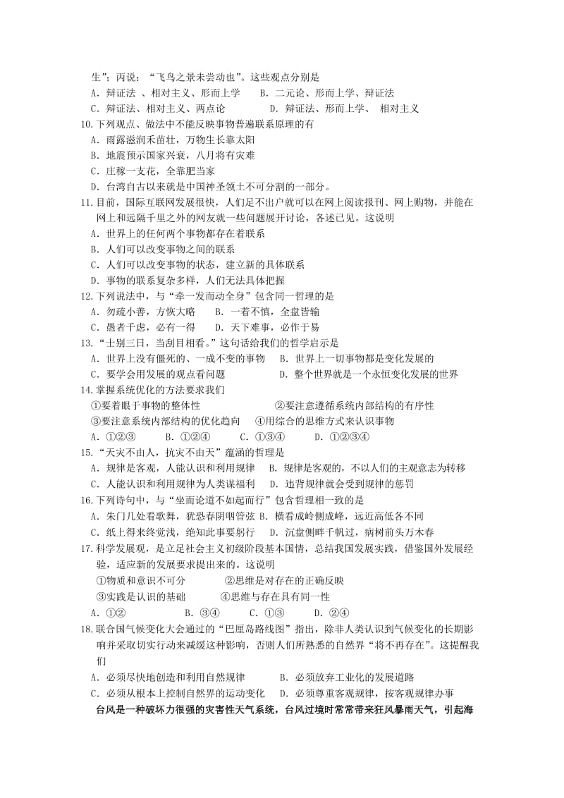 2019-2020年高二政治上学期期中试题 文 (II).doc_第2页