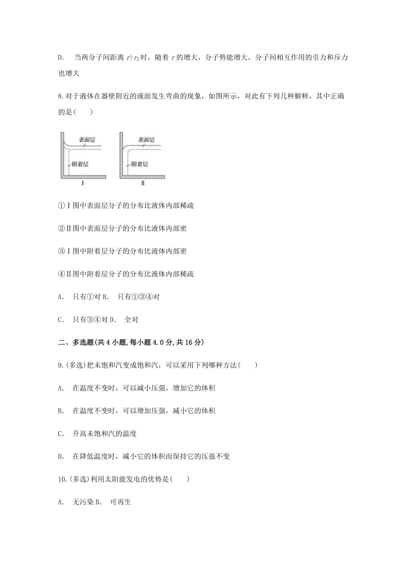 2018-2019学年高二物理上学期10月月考试题.doc_第3页