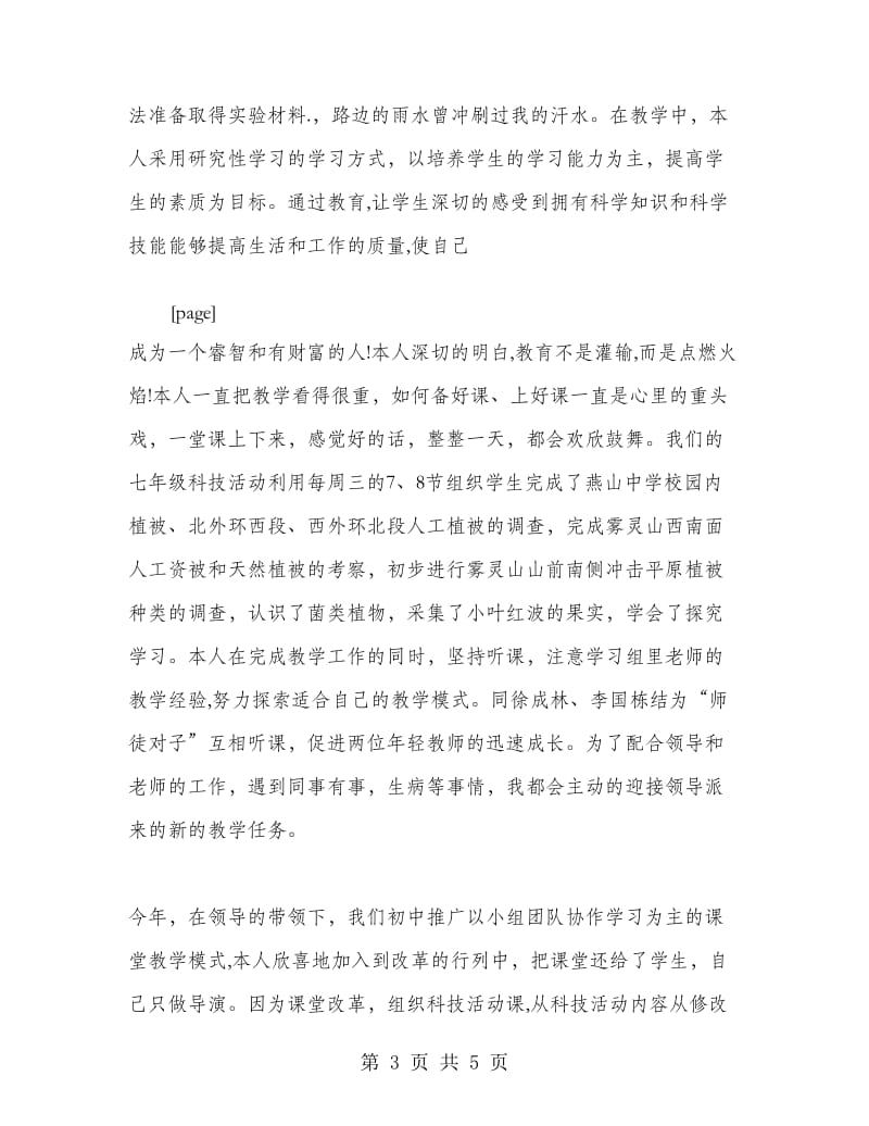 2018年教师教育考核工作总结范文7.doc_第3页