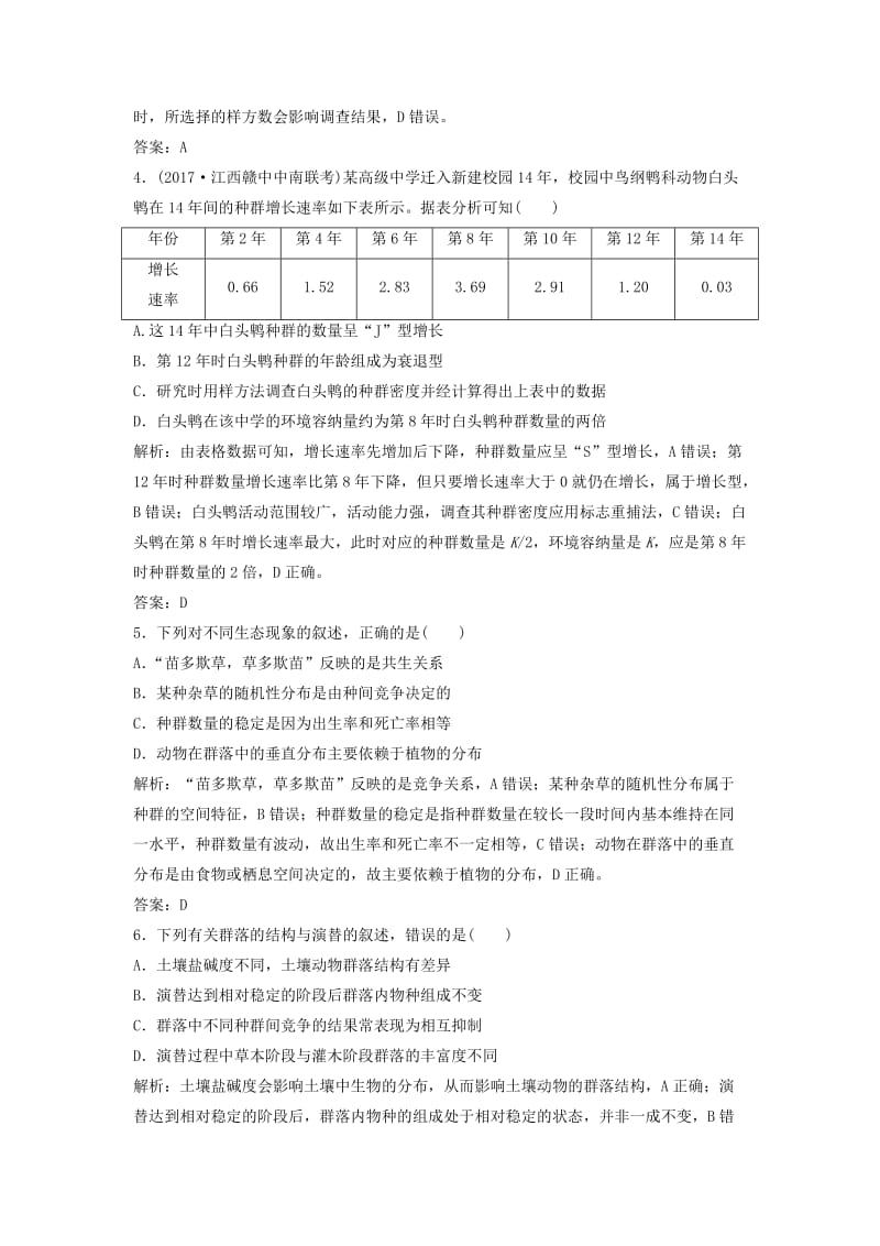 2018版高考生物二轮复习 第一部分 专题十二 种群与群落练习 新人教版.doc_第2页