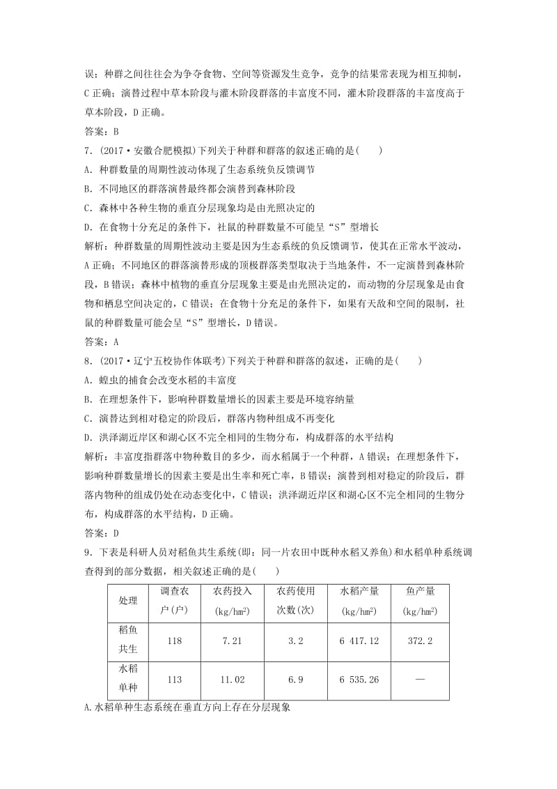 2018版高考生物二轮复习 第一部分 专题十二 种群与群落练习 新人教版.doc_第3页