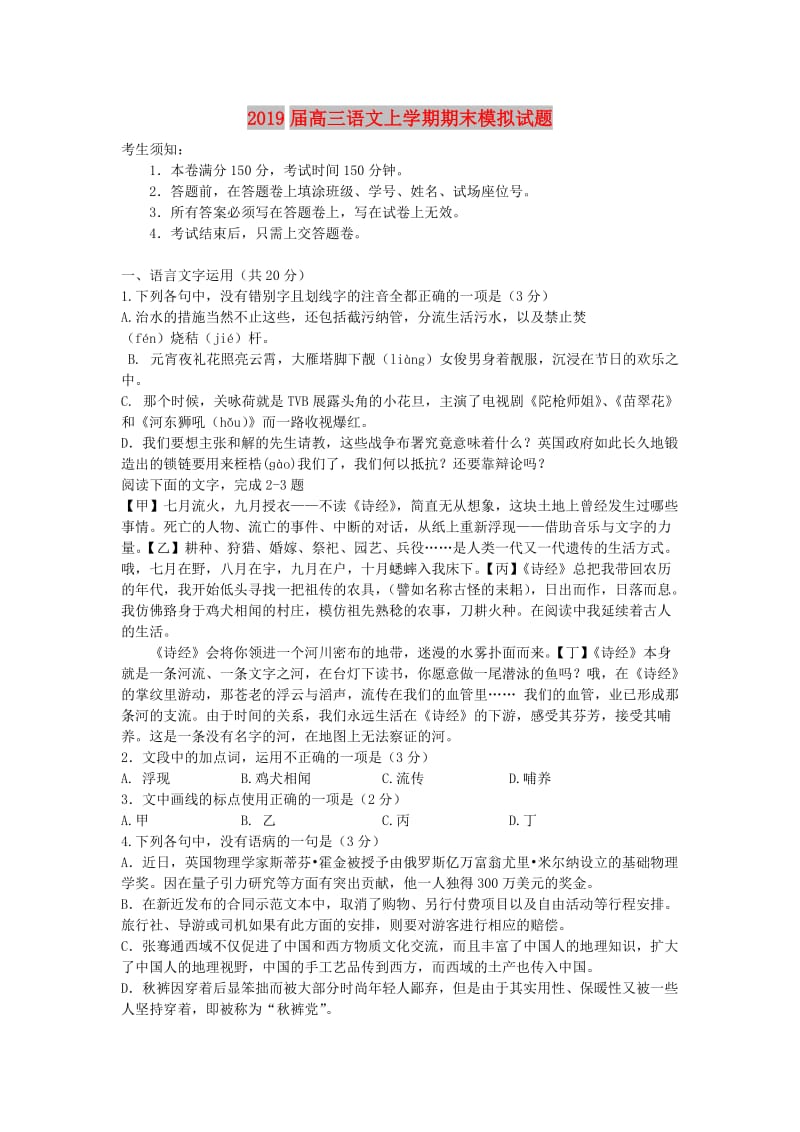 2019届高三语文上学期期末模拟试题.doc_第1页