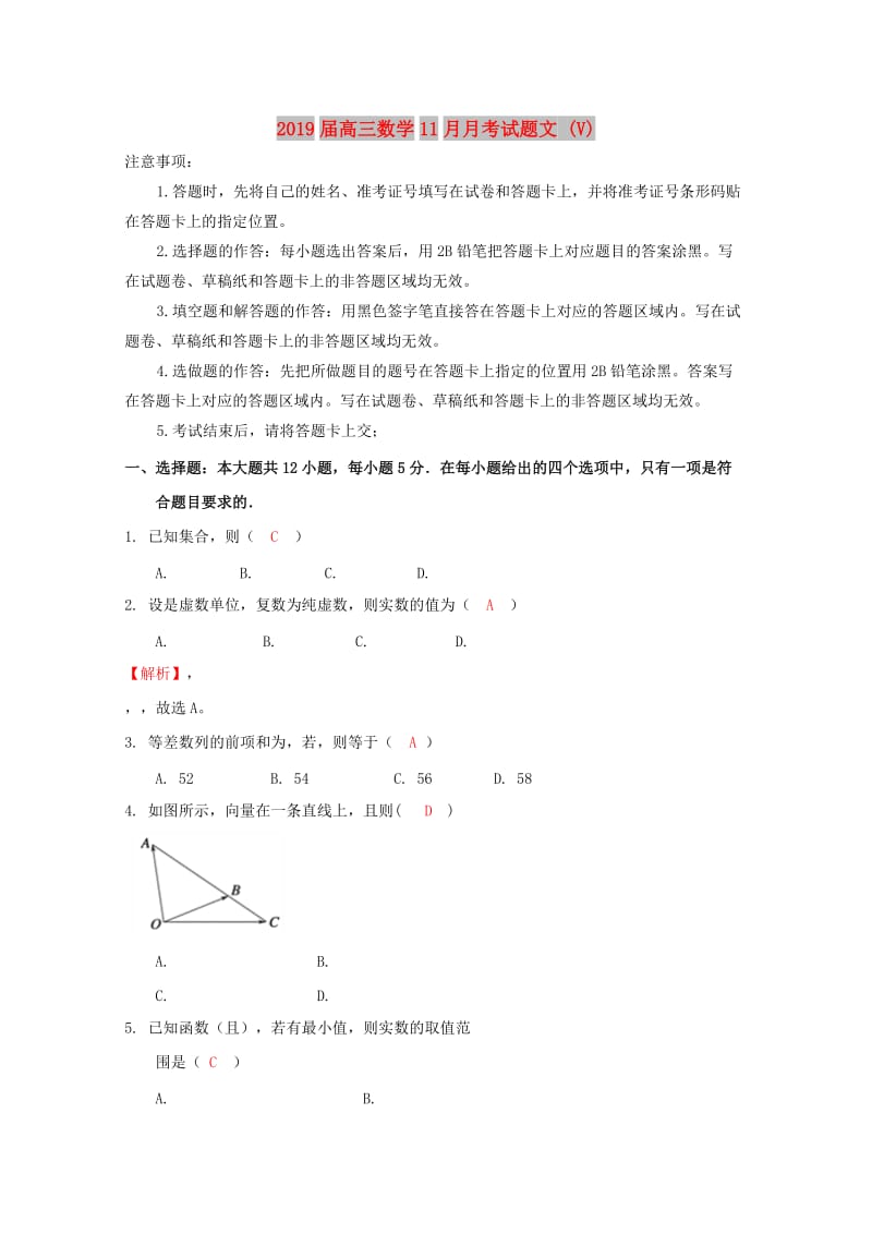 2019届高三数学11月月考试题文 (V).doc_第1页