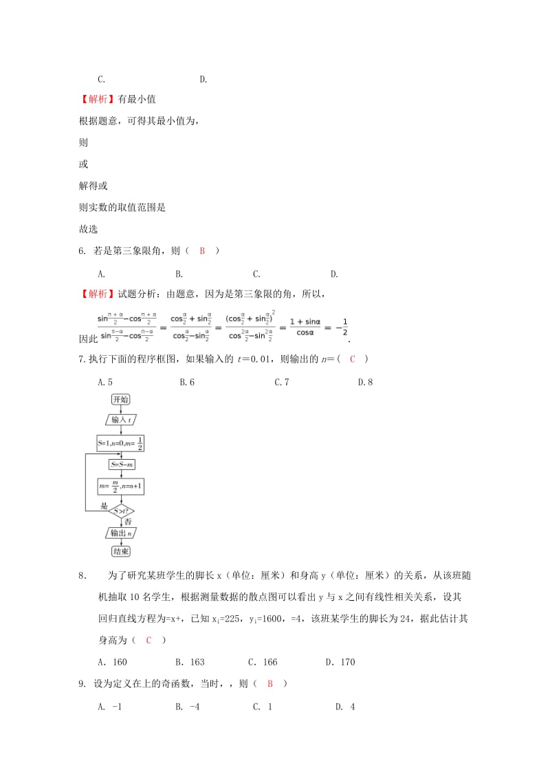 2019届高三数学11月月考试题文 (V).doc_第2页