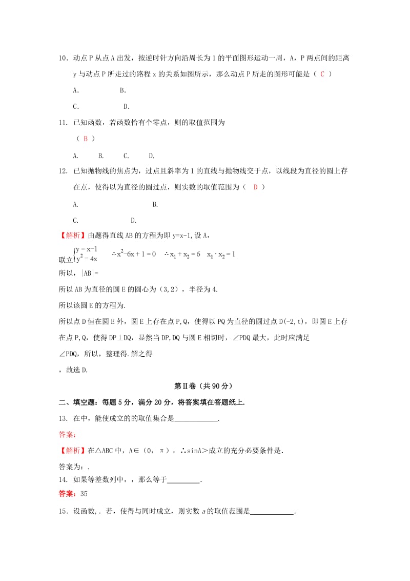 2019届高三数学11月月考试题文 (V).doc_第3页