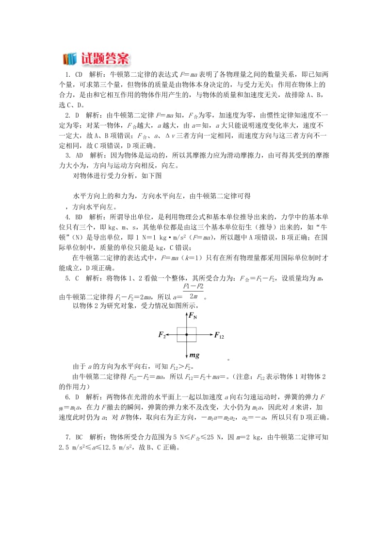 2018高中物理 第四章 牛顿运动定律 4.5 深入理解牛顿第二定律练习 新人教版必修1.doc_第3页