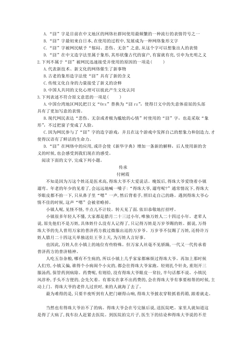 2018-2019学年高一语文第一次月考试题.doc_第2页