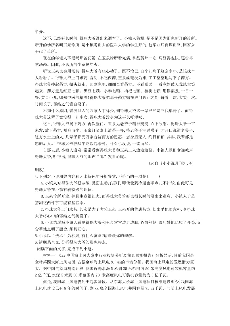 2018-2019学年高一语文第一次月考试题.doc_第3页