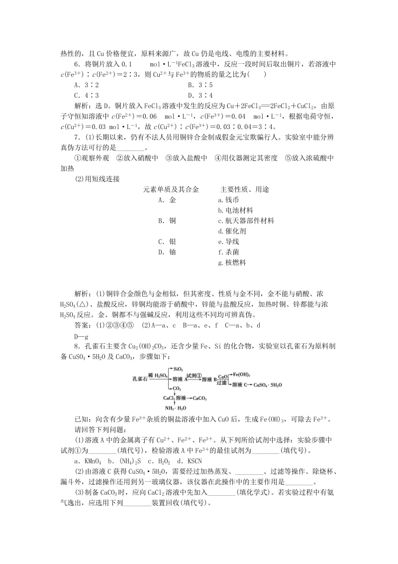 2018-2019学年高中化学 第4章 材料家族中的元素 第2节 铝 金属材料 第2课时 金属与金属材料作业3 鲁科版必修1.doc_第2页