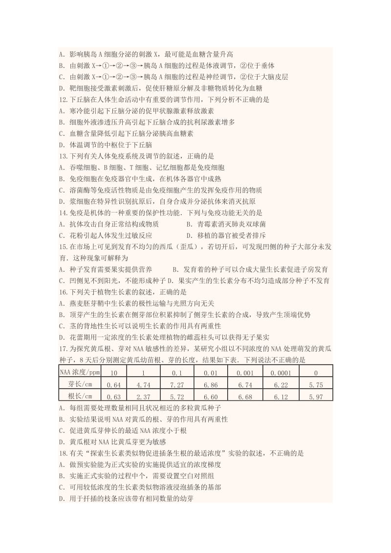 2019版高二生物上学期第十周周训练.doc_第3页