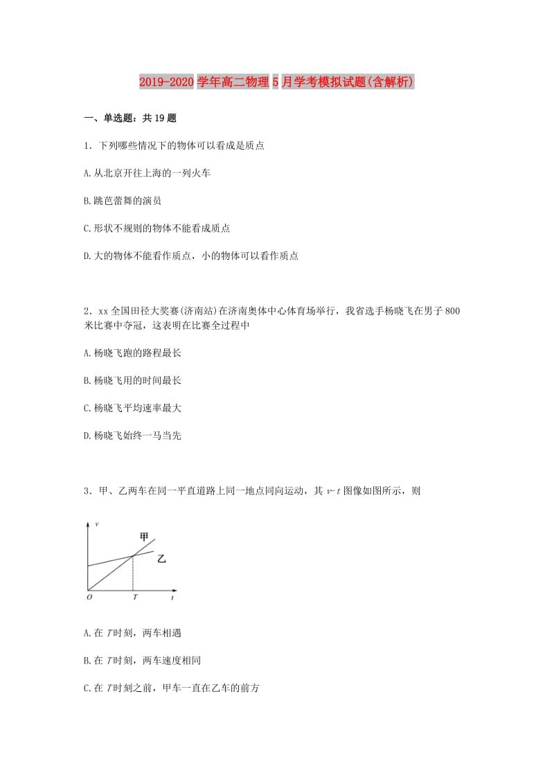 2019-2020学年高二物理5月学考模拟试题(含解析).doc_第1页