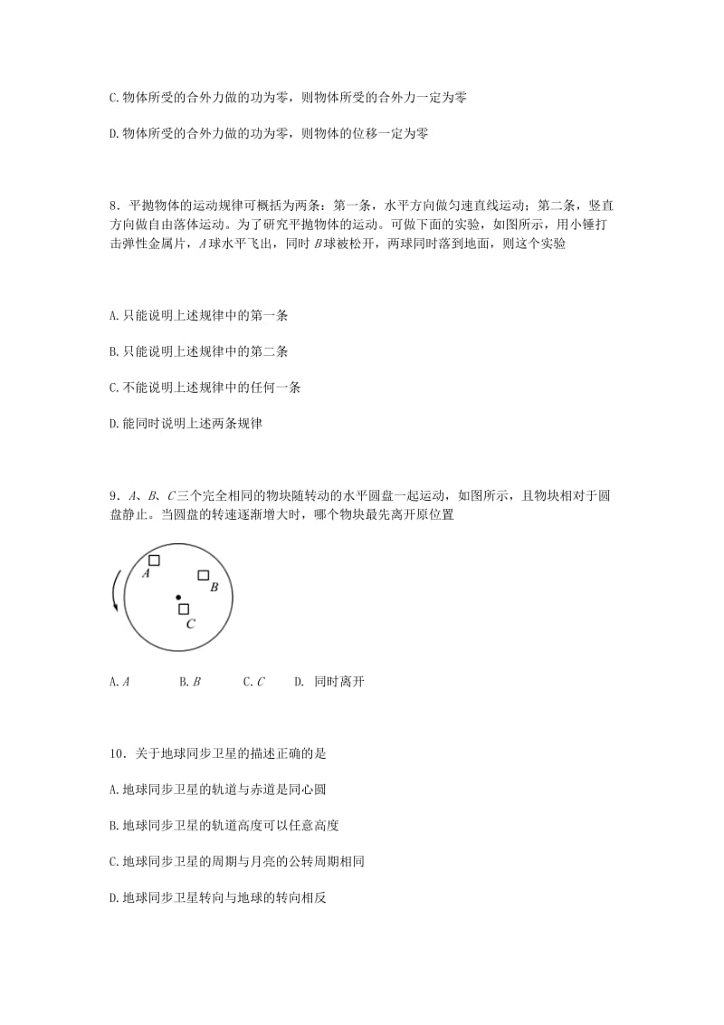 2019-2020学年高二物理5月学考模拟试题(含解析).doc_第3页