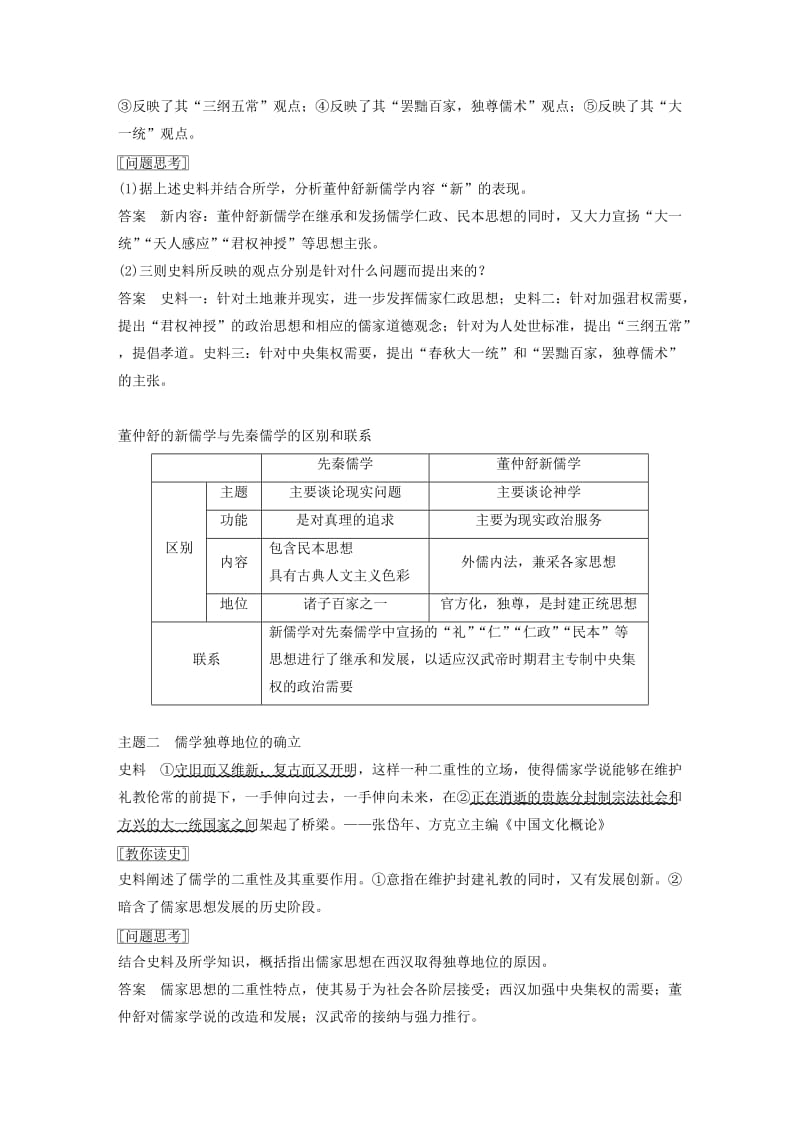 2018-2019学年高中历史 第一单元 中国古代的思想与科技 第3课 汉代的思想大一统学案 岳麓版必修3.doc_第3页