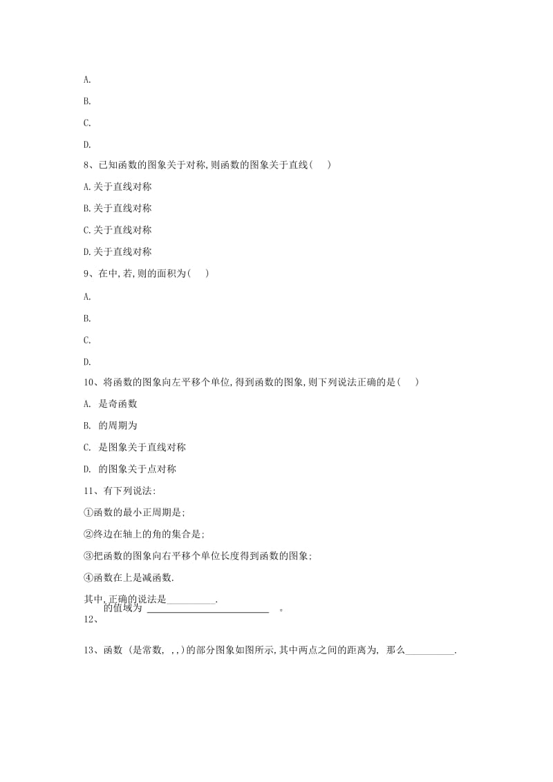 2018-2019学年高一数学 寒假作业（25）三角函数综合 新人教A版.doc_第2页