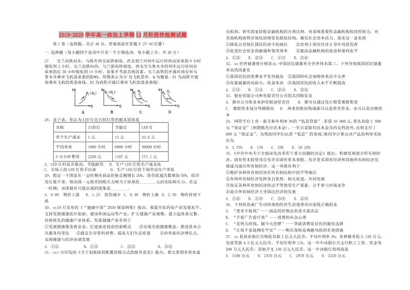 2019-2020学年高一政治上学期12月阶段性检测试题.doc_第1页