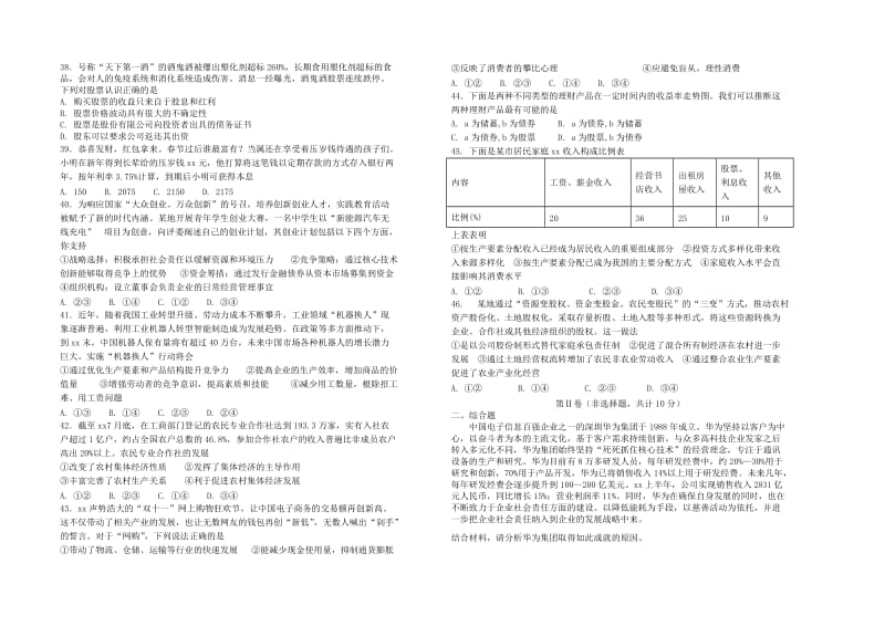 2019-2020学年高一政治上学期12月阶段性检测试题.doc_第2页