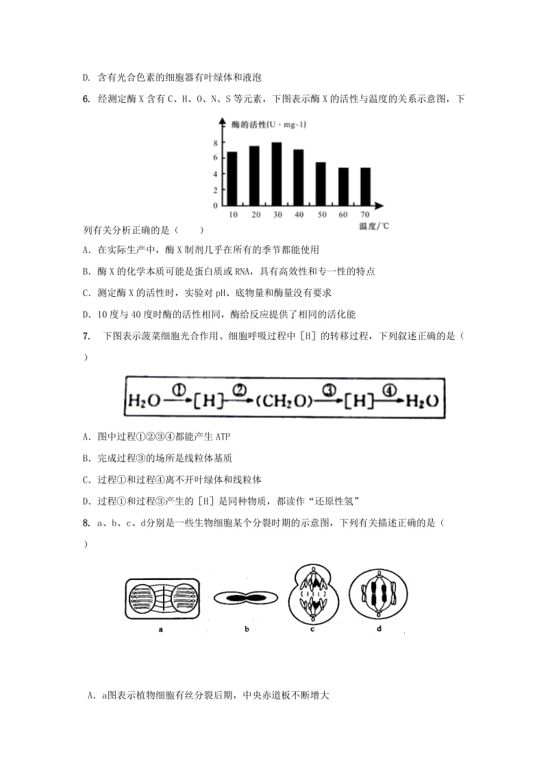 2019届高三生物上学期第三次模拟(12月)试题.doc_第2页