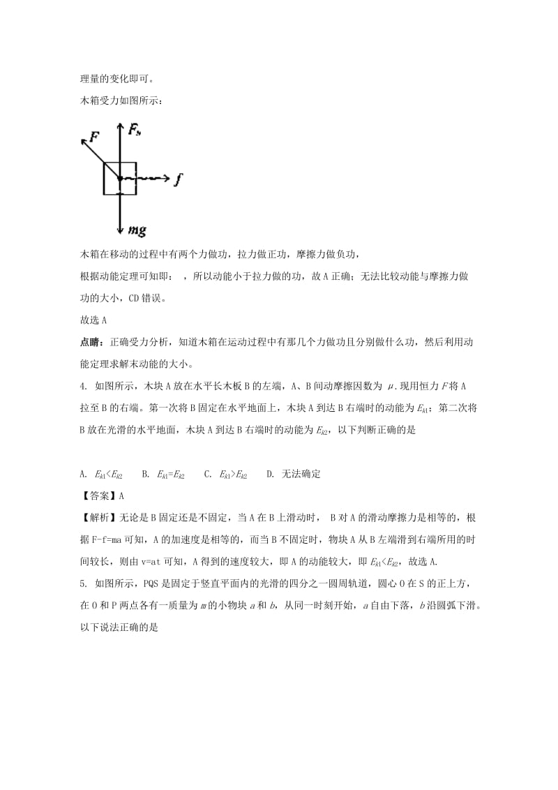 2019版高一物理下学期期末考试试题(含解析).doc_第2页