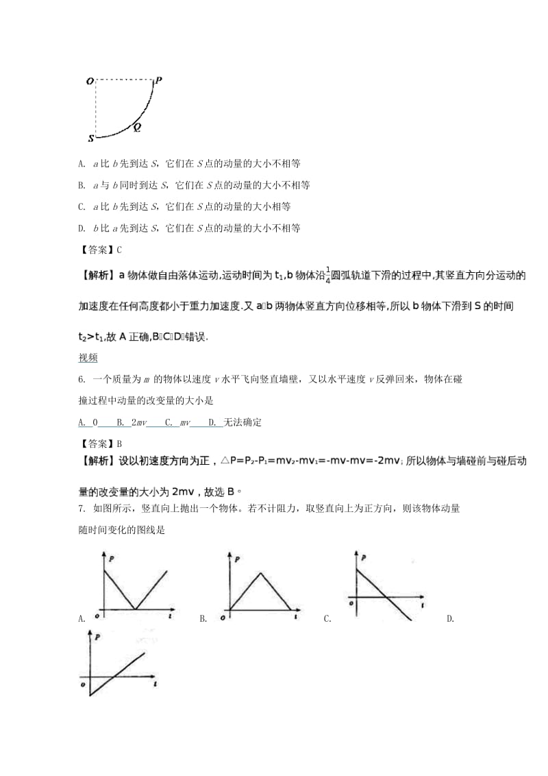 2019版高一物理下学期期末考试试题(含解析).doc_第3页