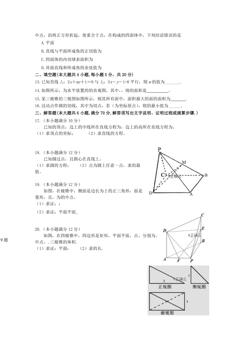 2018-2019学年高二数学上学期期中联考试题理.doc_第2页