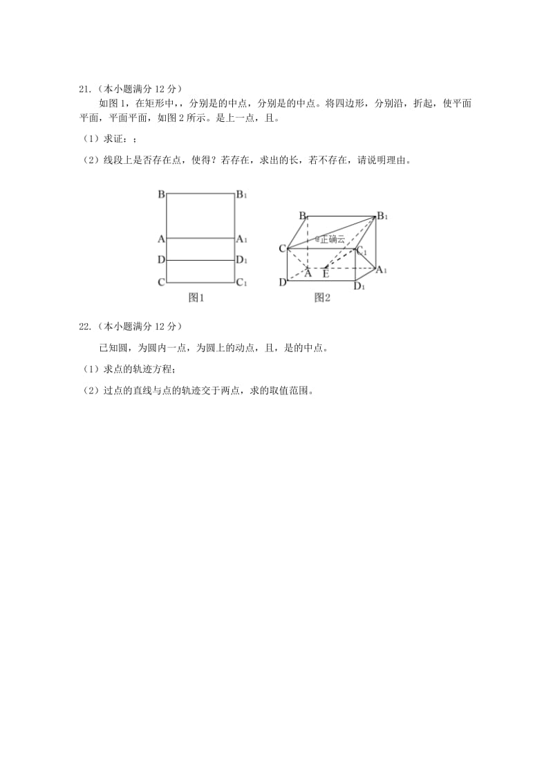 2018-2019学年高二数学上学期期中联考试题理.doc_第3页