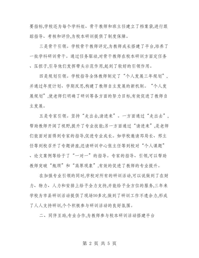 教育系统负责人会议交流发言稿.doc_第2页