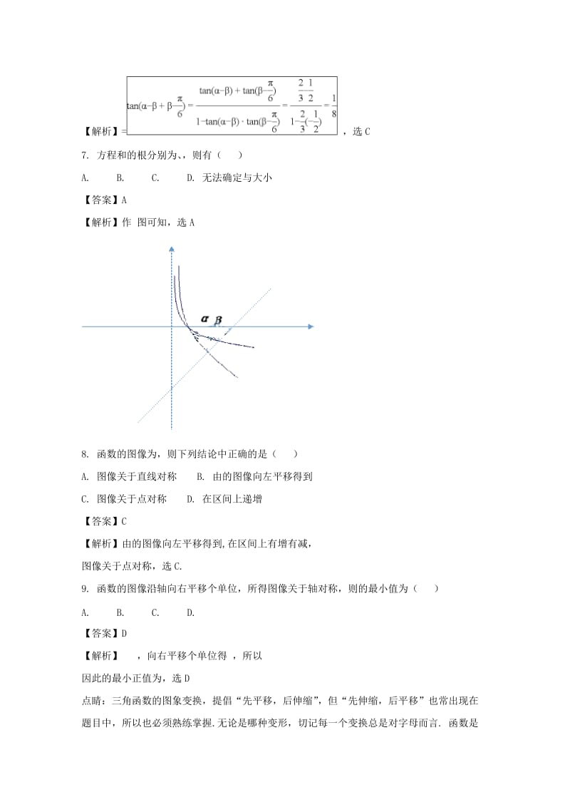 2019-2020学年高一数学上学期期末考试试题（含解析）.doc_第2页