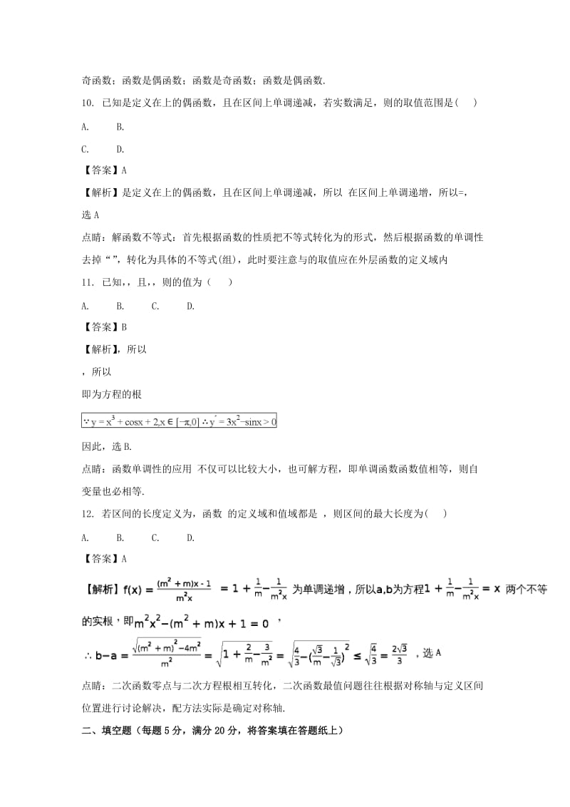 2019-2020学年高一数学上学期期末考试试题（含解析）.doc_第3页