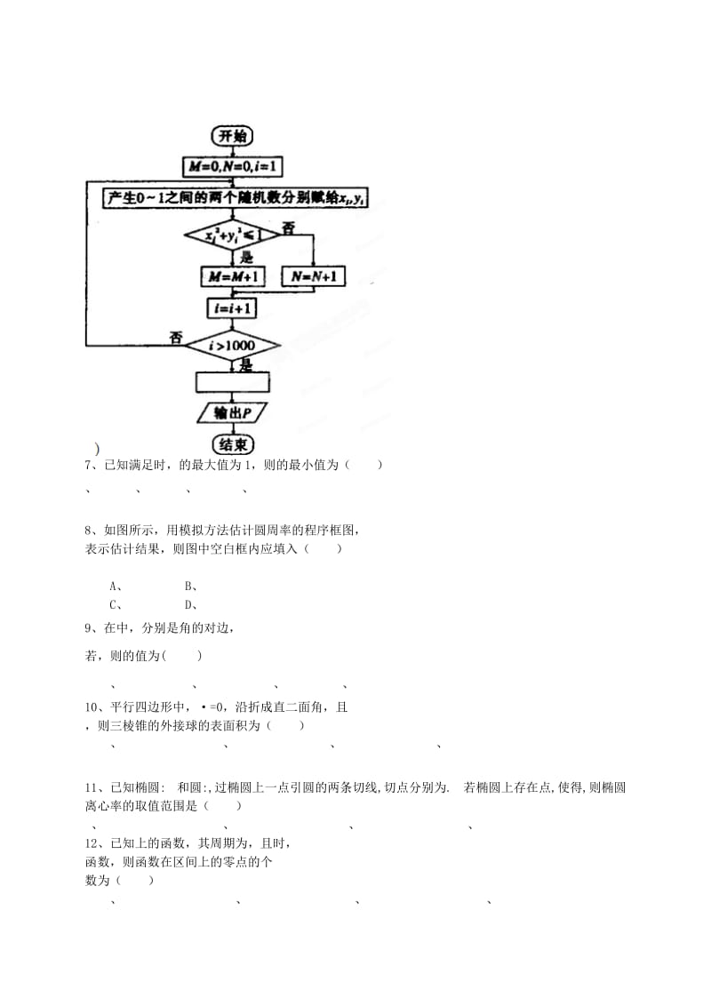 2019-2020年高三数学上学期第四次月考试题 理 (I).doc_第2页