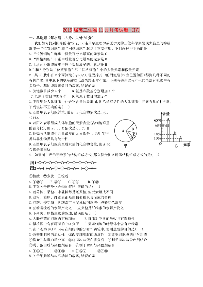 2019届高三生物11月月考试题 (IV).doc_第1页