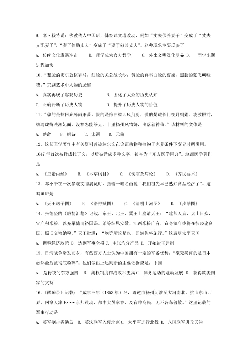 2019-2020学年高二历史下学期第二次月考试题.doc_第2页