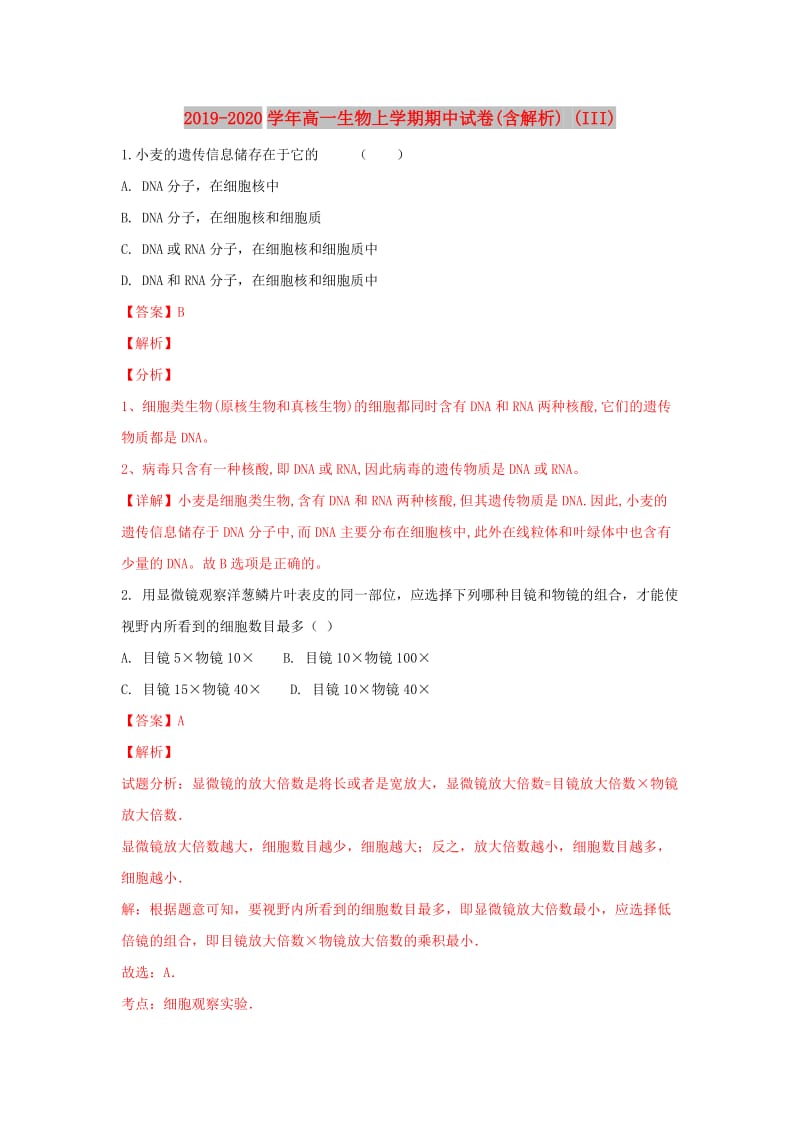 2019-2020学年高一生物上学期期中试卷(含解析) (III).doc_第1页