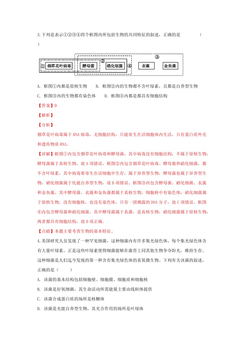 2019-2020学年高一生物上学期期中试卷(含解析) (III).doc_第2页