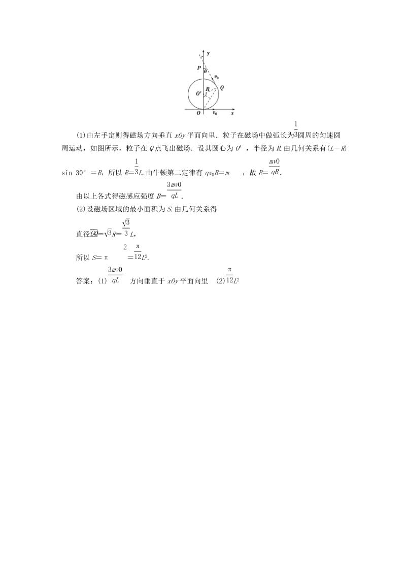 2019届高考物理一轮复习 第九章 磁场 第二节 磁场对运动电荷的作用随堂检测 新人教版.doc_第3页