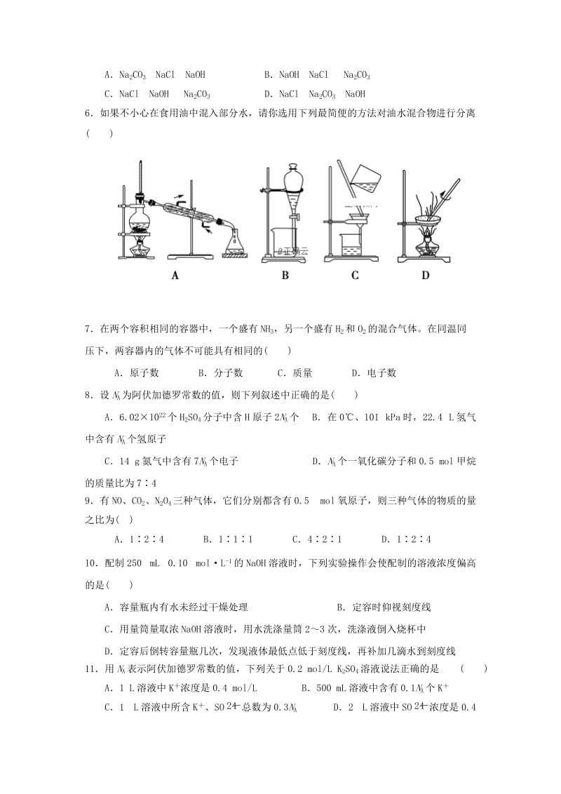 2019版高一化学上学期第一次月考试题(无答案).doc_第2页