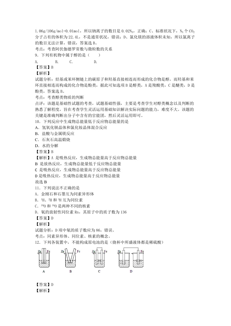 2019-2020年高二下学期6月月考化学试卷 含解析.doc_第3页