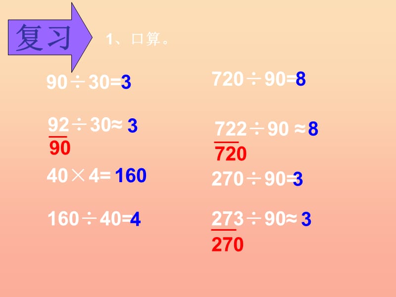 四年级数学上册 第6单元《除数是两位数的除法》除数是整十数的笔算除法课件2 新人教版　.ppt_第3页