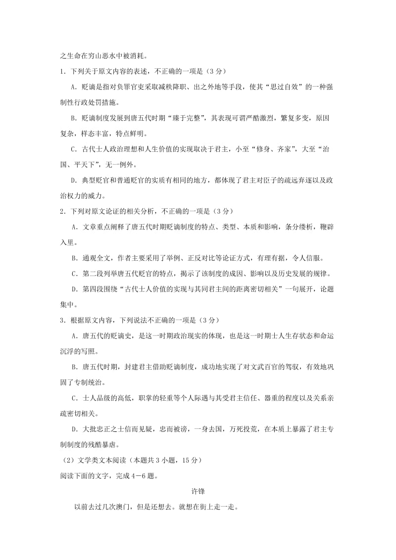 2019届高三语文上学期第二次双周练试题.doc_第2页