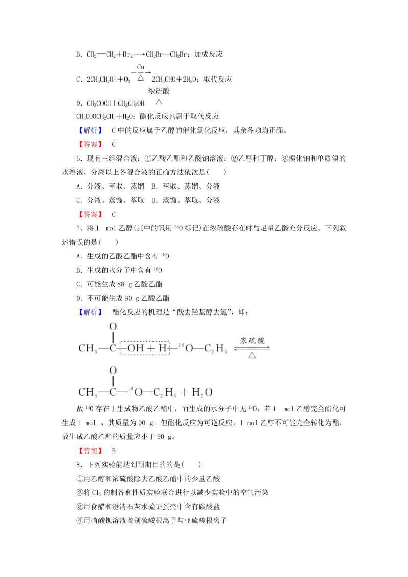 2018-2019学年高中化学 课时作业16 3.3.2 乙酸（含解析）新人教版必修2.doc_第2页