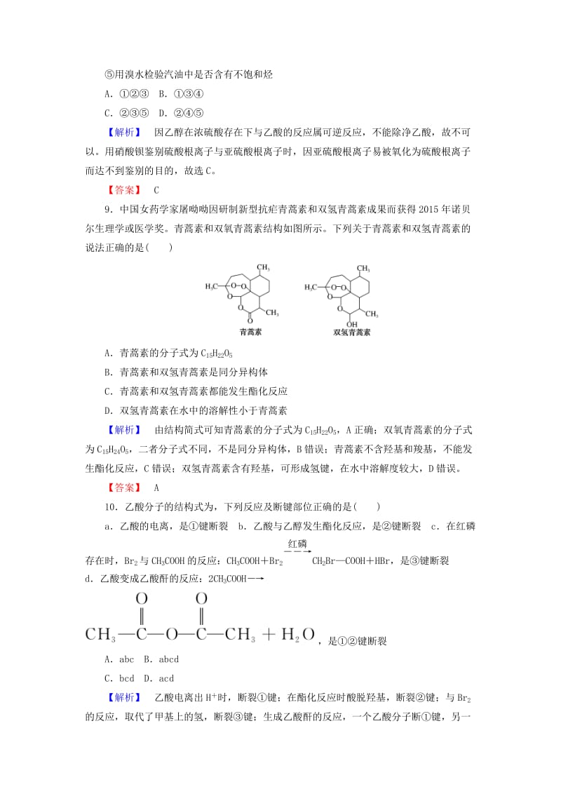 2018-2019学年高中化学 课时作业16 3.3.2 乙酸（含解析）新人教版必修2.doc_第3页